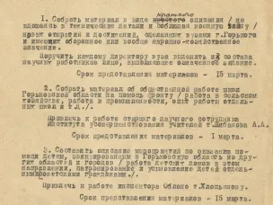 Ко Дню окончания Второй мировой войны. О документах Горьковской областной комиссии по истории Великой Отечественной войны
